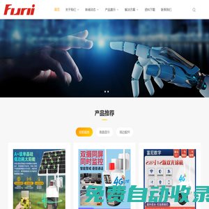 富尼數字_安防領軍企業