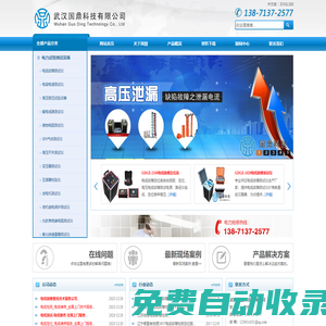 專業(yè)提供電纜故障測試|電纜故障檢測|電纜故障探測|電纜故障查找|電纜故障定位服務(wù)_電纜故障測試儀生產(chǎn)廠家報(bào)價(jià)-武漢國鼎科技有限公司