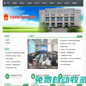 遼寧省大連市普蘭店區(qū)人民法院