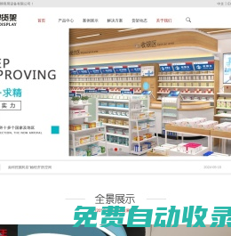 便利店貨架，母嬰店貨架，藥店貨架，生活超市貨架，零食店貨架—深圳金王牌商用設備有限公司