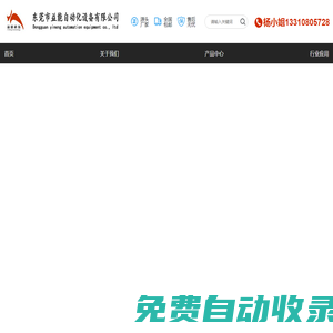 東莞益能貼標機廠家-東莞市益能自動化設備有限公司
