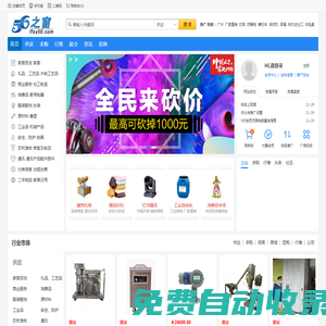 56之家網-免費發布信息,免費發布信息網站，中小企業供求信息平臺