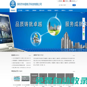 深圳市華固電子科技有限公司,智慧酒店,智慧公寓,智慧社區,會所,智慧消防控制系統,