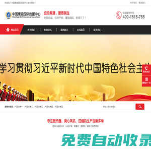 中國鷹狼國際救援中心