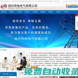 電容電感測(cè)試儀|斷路器,互感器伏安特性測(cè)試儀|高壓介質(zhì)損耗測(cè)試儀-揚(yáng)州蘇電電氣有限公司