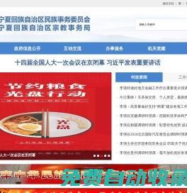 寧夏民族事務委員會