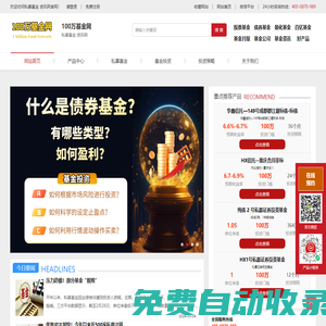 100萬基金網--服務高凈值投資者-網站首頁