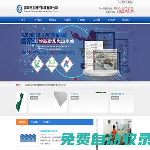 深圳市志博興科技有限公司