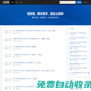 掛海網：專注易語言、觸動精靈、按鍵精靈腳本開發(fā)問答社區(qū)