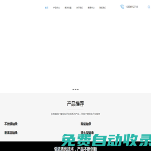 不銹鋼軸承-耐高溫/耐低溫軸承-銷軸價格-無錫市艾瑞斯傳動設備有限公司濟南分公司