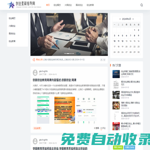 創(chuàng)業(yè)星箭指導(dǎo)網(wǎng)|餐飲-火鍋-酒店-創(chuàng)業(yè)教育