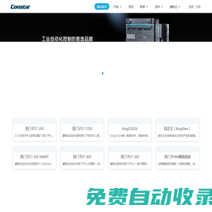 康斯達(dá)自動(dòng)化 - 西門子PLC維修|西門子變頻器代理商|S7-200|S7-300|西門子HMI選型|深圳PLC編程|西門子PLC一級(jí)代理|西門子觸摸屏經(jīng)銷商|康斯達(dá)自動(dòng)化
