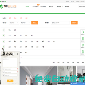 裝修網(wǎng)_一站式裝修服務(wù)平臺_獵裝網(wǎng)