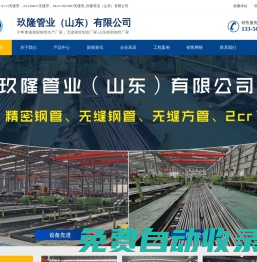 玖隆管業（山東）有限公司
