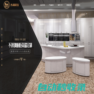 不銹鋼櫥柜_不銹鋼櫥柜加盟|_不銹鋼陽臺柜_溫州不銹鋼櫥柜-浙江齊利節能環保科技有限公司