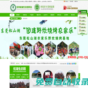 深圳農家樂推薦_深圳周邊農家樂野炊好去處公司團建拓展-松湖生態園