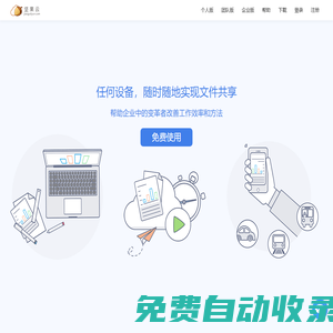 堅果云官網(wǎng)|網(wǎng)盤|云盤|云服務|團隊協(xié)作軟件|同步盤