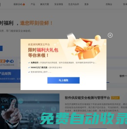 網安云｜一站式數字化產品安全服務平臺
