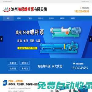 螺桿泵,單螺桿泵,雙螺桿泵,三螺桿泵,膜盤聯軸器-滄州海碩螺桿泵有限公司