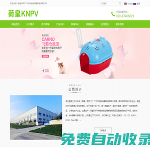 荷皇KNPV，寵物航空箱，倉鼠籠，寵物折疊碗是荷皇KNPV寵物用品俱樂部特色產(chǎn)品