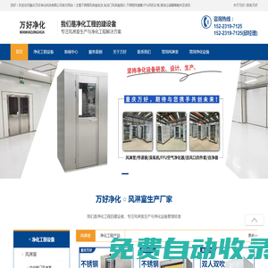 重慶風淋室廠家報價-不銹鋼風淋室批發(fā)價格-萬好凈化