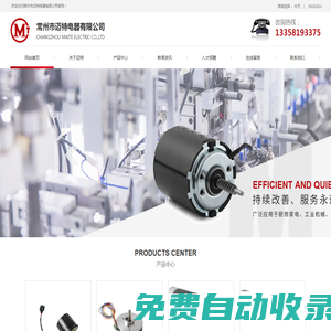 常州市邁特電器有限公司_機械五金