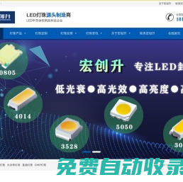 燈珠-LED燈珠-發(fā)光二極管-LED燈珠廠家_宏創(chuàng)升