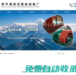 安平縣宏達拔絲設備廠-拔絲機,拉絲機,直進式拔絲機,直進式拉絲機-安平縣宏達拔絲設備廠(原宏達拉絲機廠)