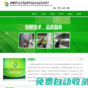 西安精藝達金屬表面科技工程技術有限公司