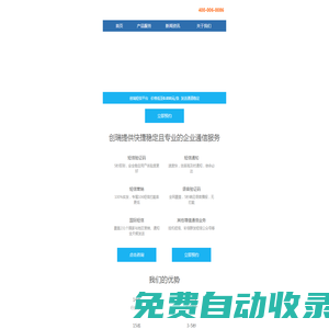 106短信平臺(tái)_短信群發(fā)_短信發(fā)送平臺(tái)_創(chuàng)瑞通訊平臺(tái)