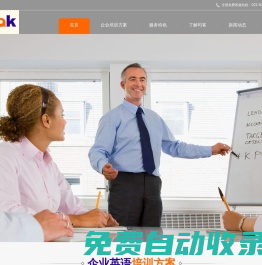 商務英語培訓,企業英語培訓,在線英語培訓,英語內訓,員工英語培訓,一對一英語學習,公司英語培訓,外教視頻課, 電話英語培訓