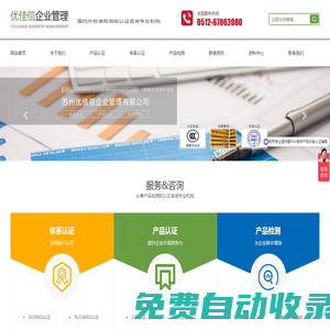 產品認證,體系認證,產品檢測_蘇州優(yōu)佳信企業(yè)管理有限公司