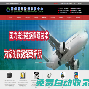 柳州晨迅數(shù)據(jù)恢復(fù)中心
