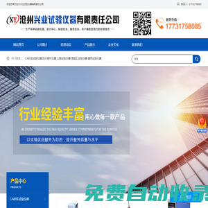 滄州興業試驗儀器有限責任公司-恒溫恒溫養護箱，鉆孔取芯機，萬能材料試驗機，壓力試驗機