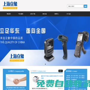 上海立象信息技術有限公司