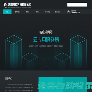 網站建設_微信小程序_動畫宣傳片制作_沈陽陸克科技有限公司
