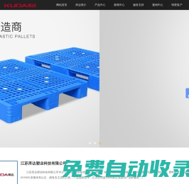 塑料托盤_塑料托盤品牌_塑料托盤廠家_江蘇庫達(dá)塑業(yè)科技有限公司