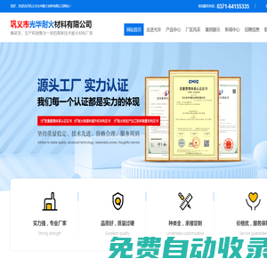 耐火材料_耐火材料生產(chǎn)廠家-鞏義市光華耐火材料有限公司