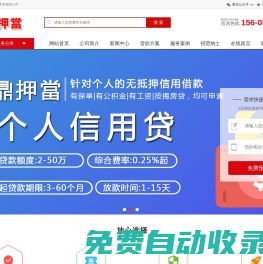 成都空放水錢-私人借款-押車典當(dāng)借錢-銀行貸款-鼎押當(dāng)
