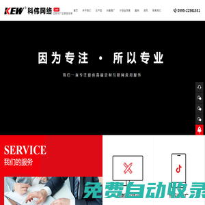 泉州網(wǎng)站制作-外貿(mào)網(wǎng)站建設(shè)-微信小程序開發(fā)-網(wǎng)站推廣公司-泉州市科偉信息咨詢有限公司