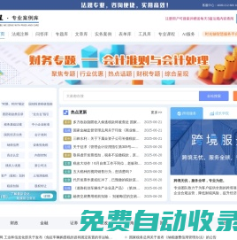 財稅咨詢_稅前扣除_會計咨詢服務_財稅法規查詢_企業稅收籌劃-專業的財稅法規庫-稅智星專業案例庫