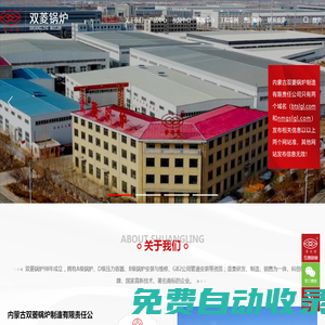 內(nèi)蒙古雙菱鍋爐制造有限責(zé)任公司-包頭鍋爐