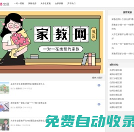 一對一家教網(wǎng)「珍樓寶屋」大學(xué)生上門家教老師平臺
