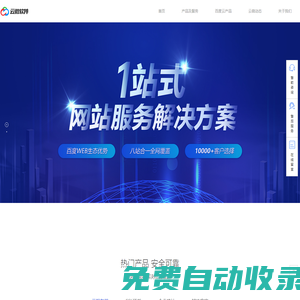 重慶網(wǎng)站建設(shè)費(fèi)用_重慶網(wǎng)站優(yōu)化公司費(fèi)用_百度SSL證書_關(guān)鍵詞seo排名_百度智能云重慶中心-網(wǎng)潤軟件