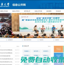 東華大學(xué)信息公開網(wǎng)