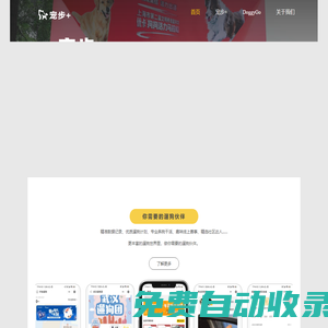 寵步+丨中國云遛狗線上馬拉松開創者