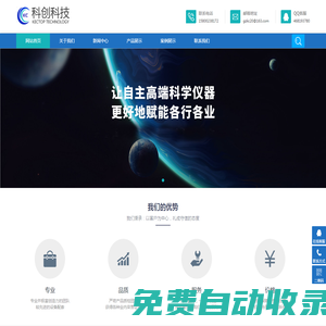 廣州科創(chuàng)儀器科技有限公司