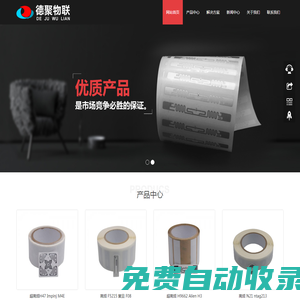 RFID電子標簽|圖書館標簽|高頻電子標簽|超高頻電子標簽|NFC防偽廠家--德聚物聯科技
