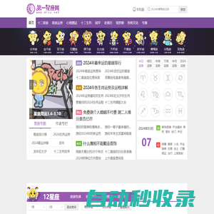 第一星座網-女生都愛上的權威星座網站