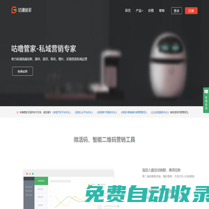 咕嚕管家官網—私域營銷專家